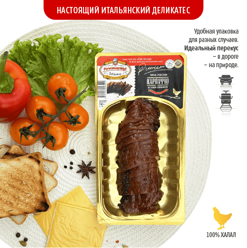 Карпаччо из филе куриного Первомайские Деликатесы, сыровяленое, нарезка в/у, 0,2кг, шт